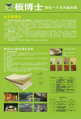 板博士的貼吧 探索生態(tài)建材銷(xiāo)售新紀(jì)元