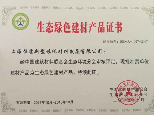 熱烈祝賀恒康硅藻泥榮獲“生態(tài)綠色建材產(chǎn)品”榮譽(yù)稱(chēng)號(hào)