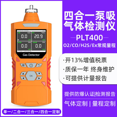 泵吸式氣體檢測儀 可燃性氣體與四合一報警器的綜合解析