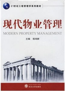現(xiàn)代物業(yè)管理的現(xiàn)狀與變革——重新定義物業(yè)服務(wù)價(jià)值